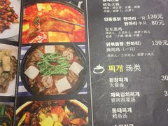 菜单-山海珍味韩国料理(奥城店)