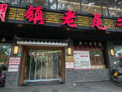 -潮镇老尾牛杂(环城西路店)