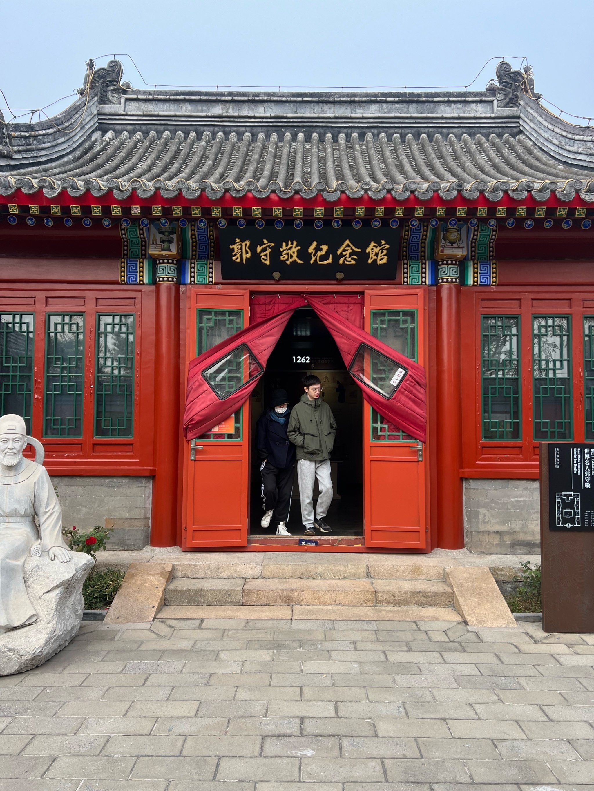 郭守敬纪念馆运河制茶