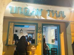 门面-URBAN SOI Thai Kitchen乐泰料理(长乐路店)