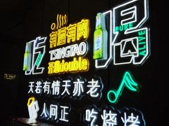 -清真·马坡烧烤涮牛肚·酸浆火锅(新区总店)