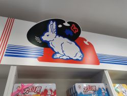 -大白兔奶糖(南锣鼓巷店)