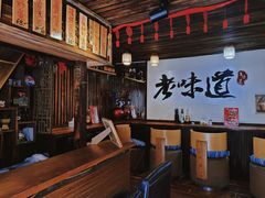 大堂-老味道(田子坊店)