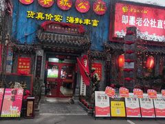 -即墨老公社·海肠捞饭大王(古城店)