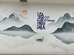 -一方渔歌蒸汽海鲜自助(文化路万达广场店)