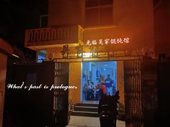 -吴家馄饨