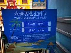 -广州融创水世界
