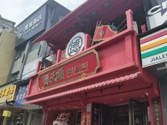 -德天顺盖码饭(人民西路店)