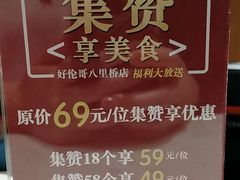 -好伦哥比萨烤肉自助(八里桥店)