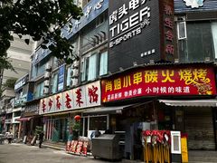 -大龙山(地铁站)