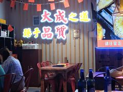 大堂-大成海鲜烧烤·海鲜粥(长寿路店)