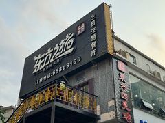 -东方之猪四更烤乳猪(金垦总店)