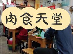 -炒豆合作社(东四总店)