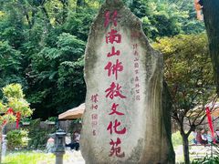 -终南山南五台景区