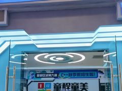 -童程童美·信息学竞赛·机器人编程·少儿编程(太阳宫校区)