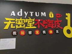-不倒翁实景剧情密室逃脱(光明凤凰城站店)