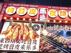 -乐乐姐超级土豆(中关村5号店)