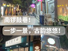 -南锣鼓巷
