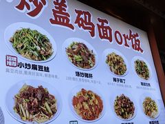 -陕味食族油泼面·小炒盖码面(双榆树店)