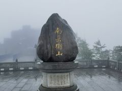 -南岳衡山风景名胜区