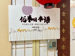 -优米国际日语·留学·移民(南山校区)