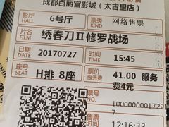 -成都百丽宫影城(LUXE太古里店)