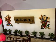 -奎元馆.百年奎元.非遗传承(西湖边的解放路店)