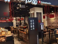 门面-和府捞面(国金汇店)