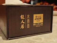 -龙人居·水煮鱼(五道口店)