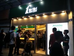 门面-1点点(水围店)