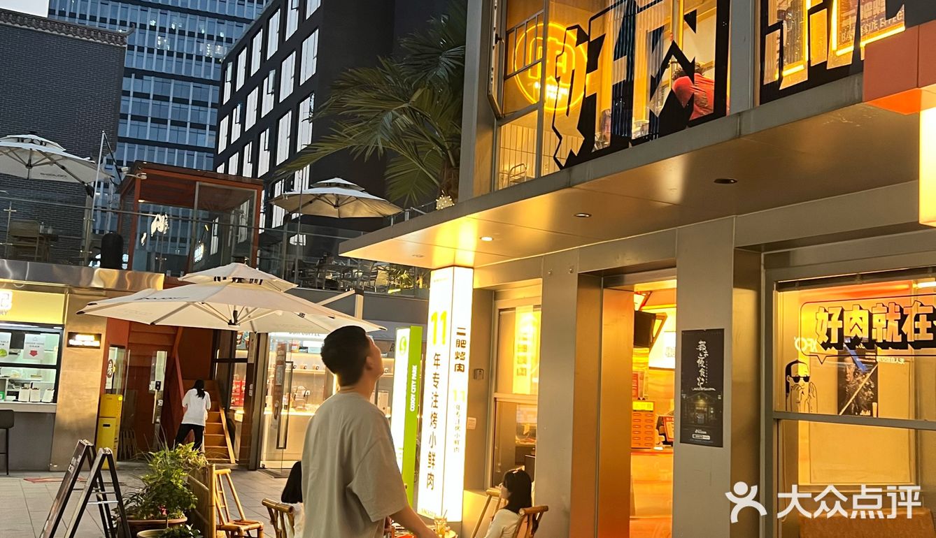 一家颜值高 品质好 味道也好的烤肉店！！