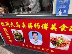 -大马弄蒋师傅美食酥鱼(察院前店)