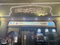 -西域阿里马新疆菜·清真(桂花路店)