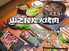 -山之屋炭火烧肉·生啤畅饮(大朗万科中央公园店)