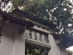 -白鹿洞书院