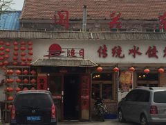 门面-闯关东东北农家菜(崂山石老人店)