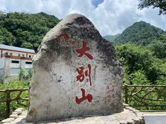 -安徽天堂寨风景区