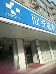 -欣奕除疤祛痘