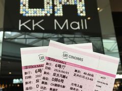 -博纳UA影城(KK Mall IMAX店)