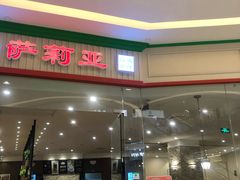 门面-萨莉亚意式餐厅(天河城购物中心店)