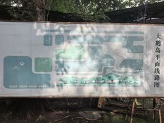 -大鹅岛绿色生态美食园