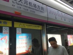 -螃蟹岬(地铁站)