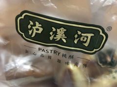 -泸溪河桃酥(秦淮夫子庙一店)