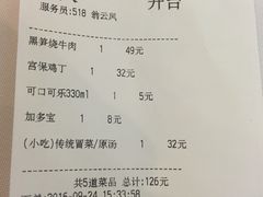 账单-眉州东坡(亚运村店)