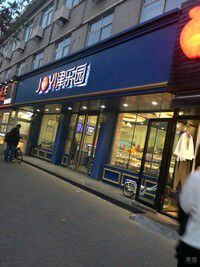 门面-津乐园(宜白路店)