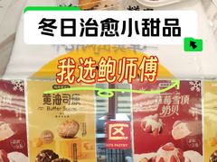 -鲍师傅糕点(五角场店)