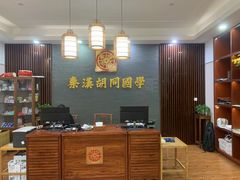 -秦汉胡同国学书院(川沙分馆)