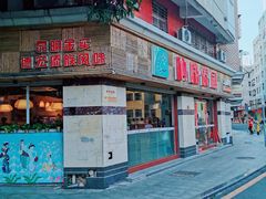 -呐咪傣园·云南菜(石厦店)
