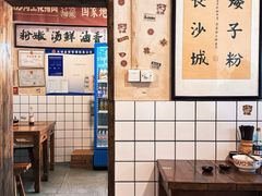 -矮子粉店1985·长沙米粉(湘春路店)