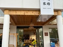 -加顺农场餐厅